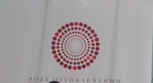 МОФ «Инициатива Розы Отунбаевой» реализует проект «Устат -2»