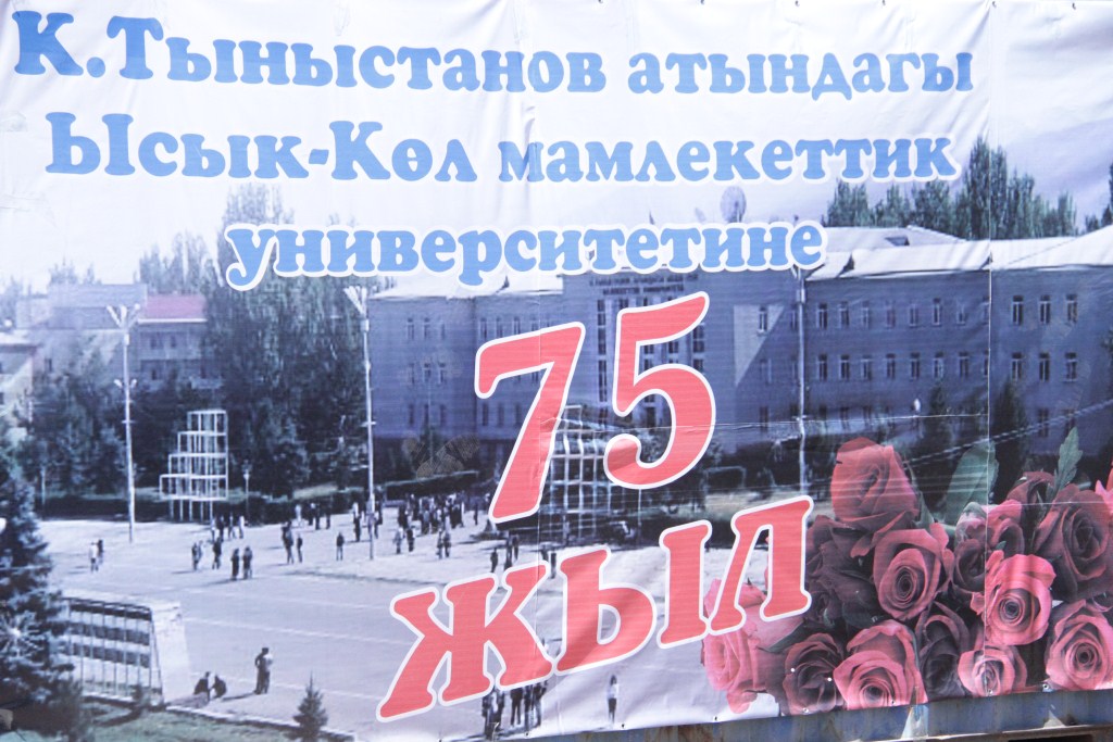 Чыныбай Турсунбеков поздравил коллектив и студентов Иссык-Кульского  Государственного университета с 75-летним юбилеем