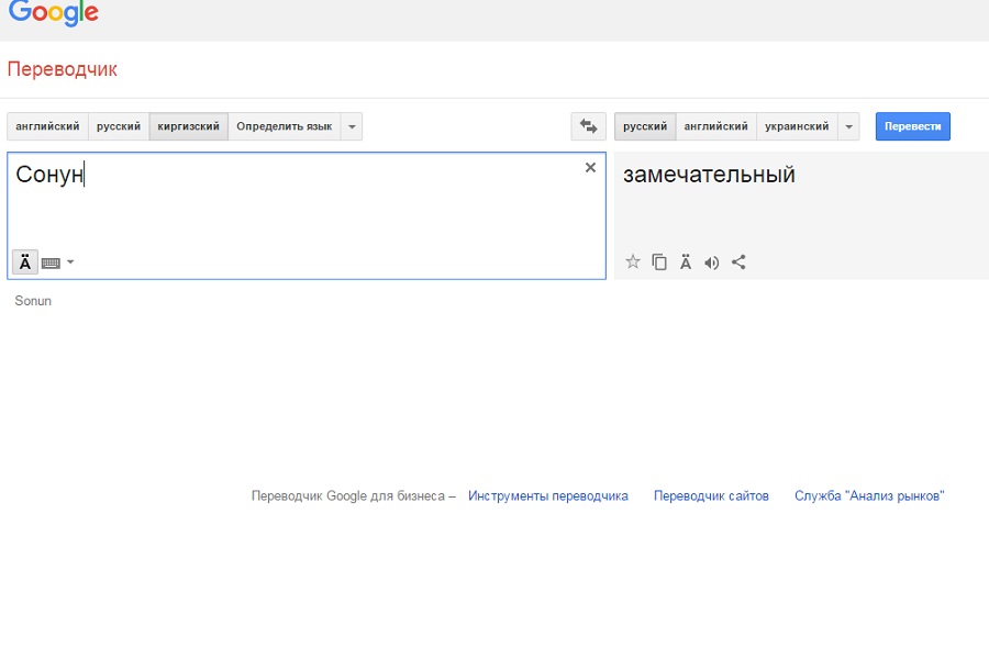 Кыргызский язык официально включен в сервис Google Translate