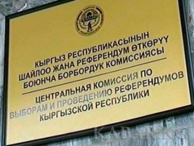 В Кыргызстане отмечается День выборов