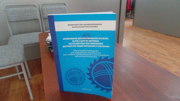 В Бишкеке презентовано Руководство по эффективному документированию пыток