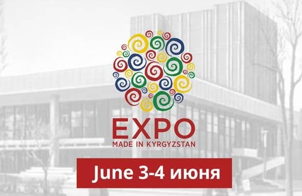 Впервые в Бишкеке проходит международная выставка EXPO «Made in Kyrgyzstan»