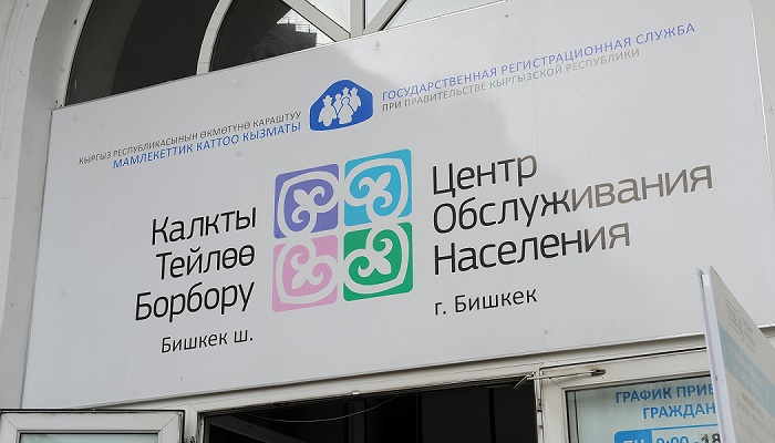 ЦОНы в Бишкеке будут работать по новому. С 08:00 до 19:00 и без перерыва на обед
