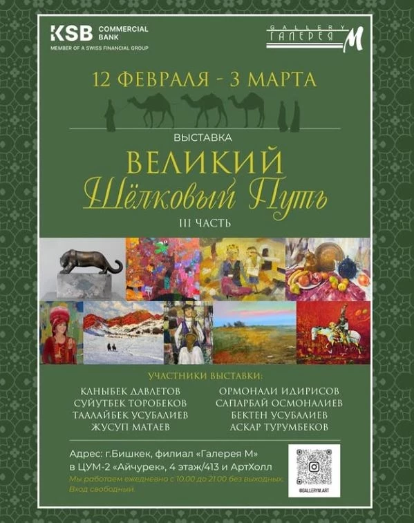 Афиша Бишкека на неделю: концерты ко Дню Святого Валентина, выставки и цирк