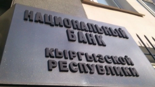 Вся прибыль Нацбанка Кыргызстана будет перечислена в республиканский бюджет. ЖК принял законопроект