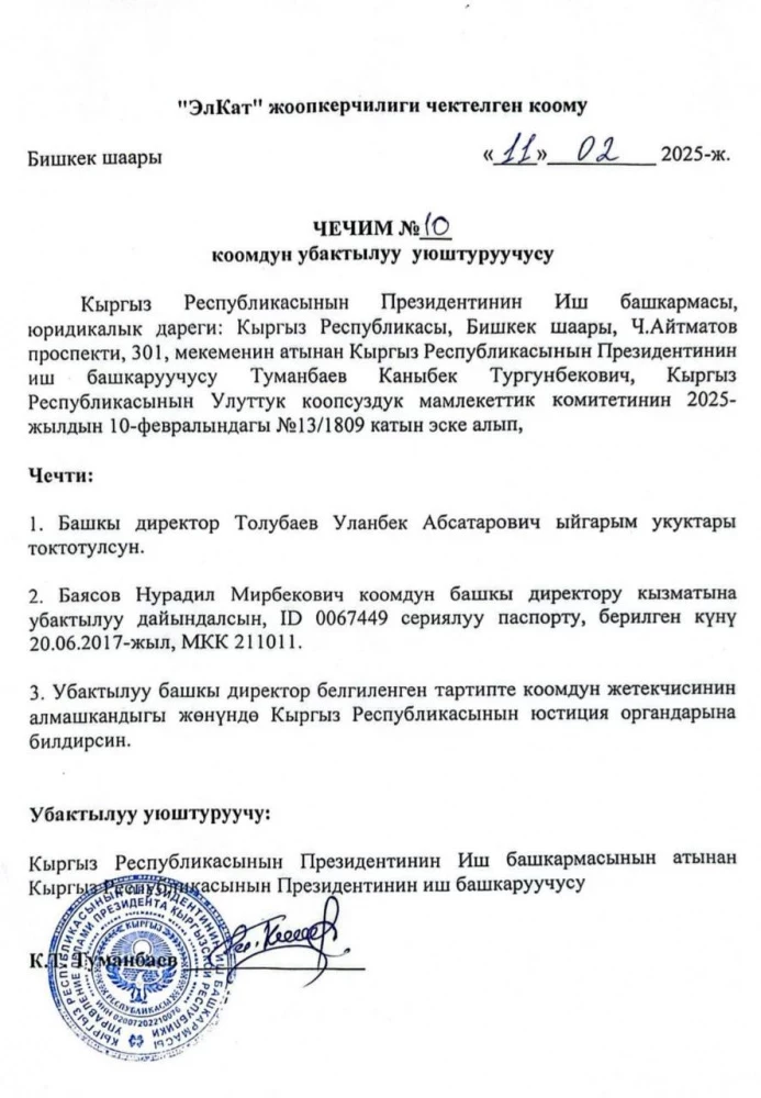 Нурадил Баясов ушел с должности зампредседателя ГИК. Его назначили в "Элкат"