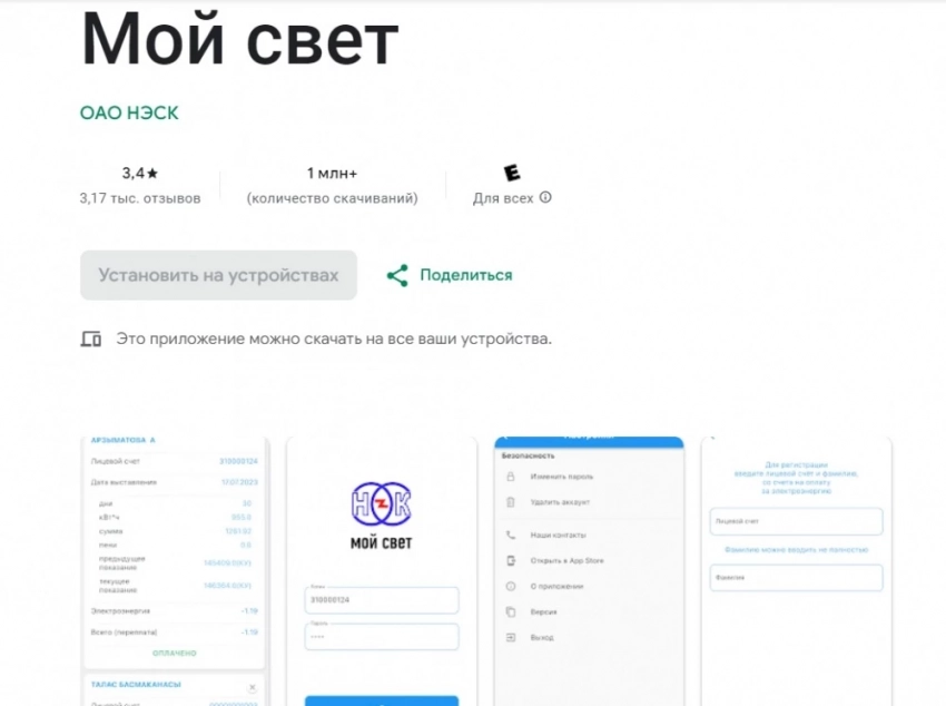 Читательница недовольна приложением для оплаты электроэнергии