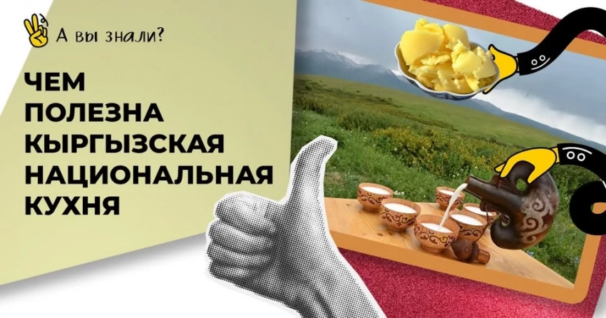 Врач-диетолог рассказала о блюдах кыргызской кухни, которые полезны для здоровья