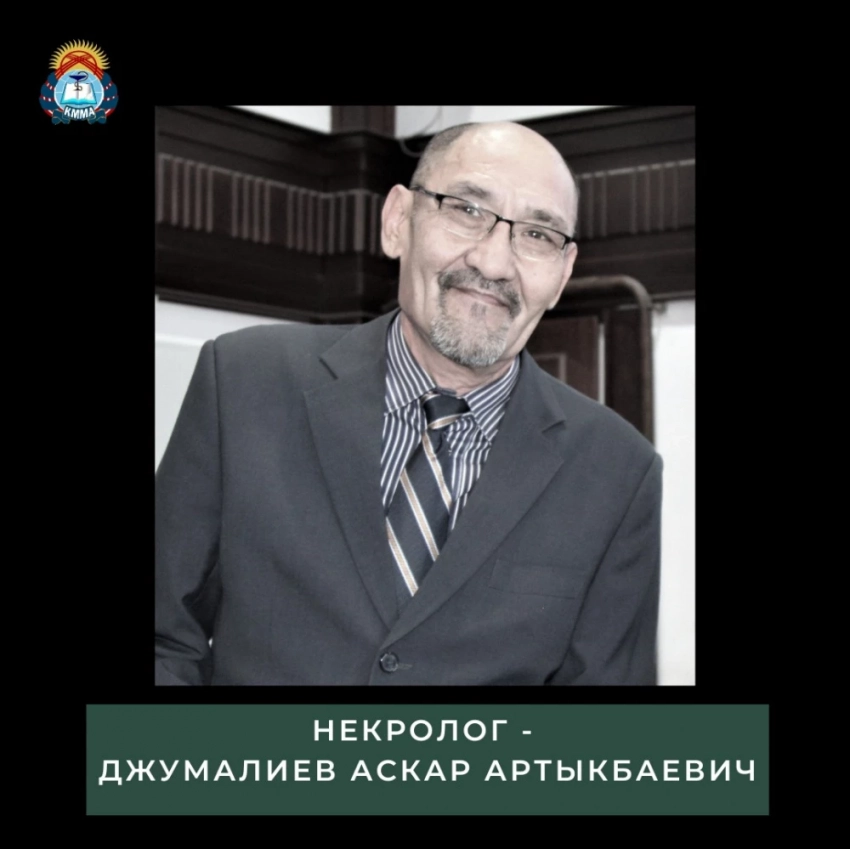 Ушел из жизни ассистент кафедры КГМА Аскар Артыкбаевич Джумалиев
