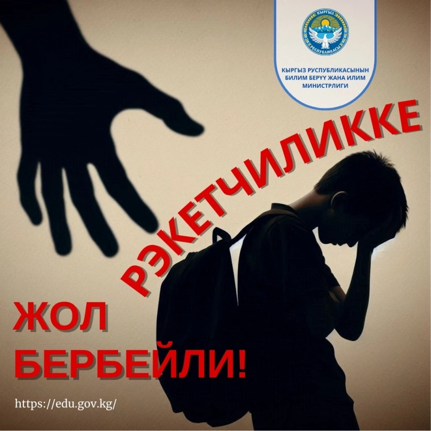 Во всех школах страны запустили флешмоб «Стоп рэкетирству в школах!»