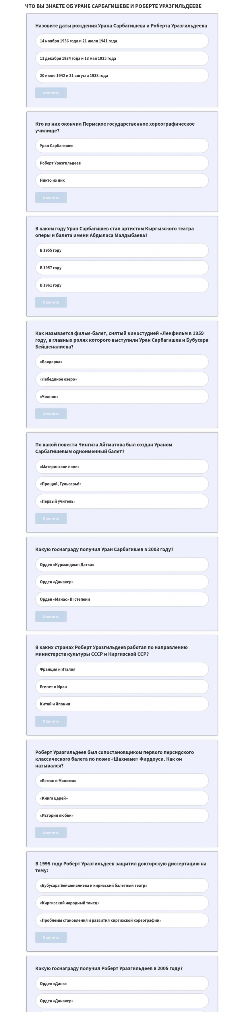 День памяти Урана Сарбагишева и Роберта Уразгильдеева. Что вы о них знаете. Тест