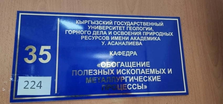 ГКНБ: Преподаватели КГТУ ставили оценки иностранцам, находящимся за пределами Кыргызстана