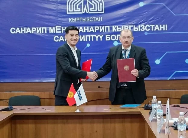 Минцифры КР и ОБСЕ подписали соглашение о цифровом сотрудничестве
