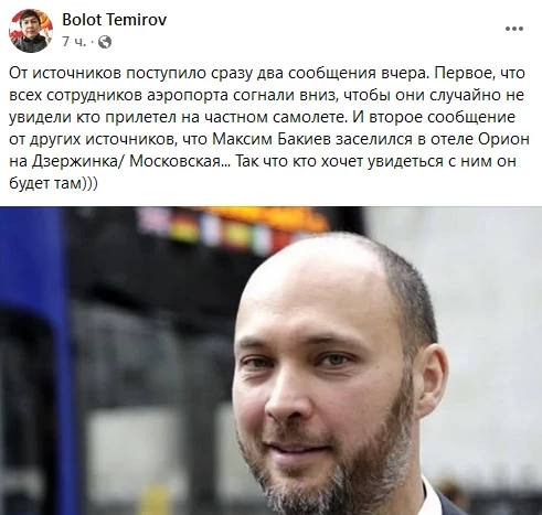 Максим Бакиев прилетел в Бишкек?