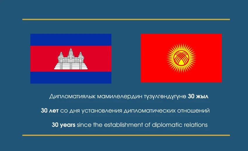 Президент КР и премьер-министр Камбоджи обменялись поздравлениями по случаю 30-летия установление дипотношений между странами