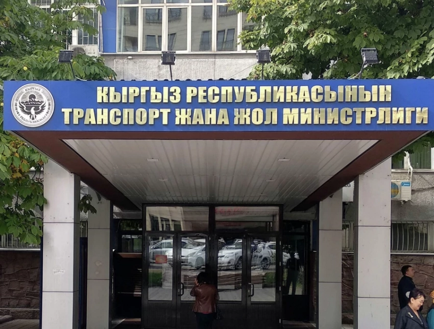 В Минтрансе выявили недостачу товарно-материальных ценностей на 567 млн сомов