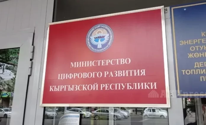 Министерство цифрового развития переименовано в Министерство цифрового развития и инновационных технологий Кыргызстана