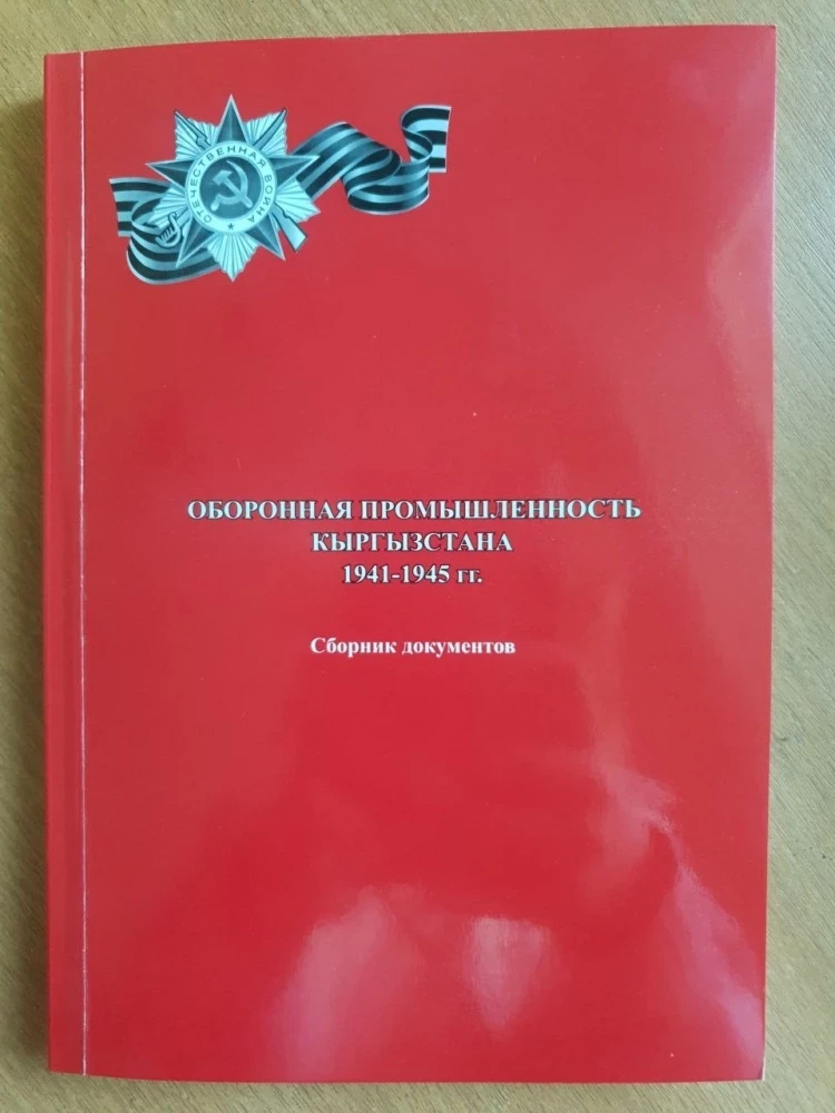 Опубликованы ранее засекреченные документы о ВОВ в Кыргызстане