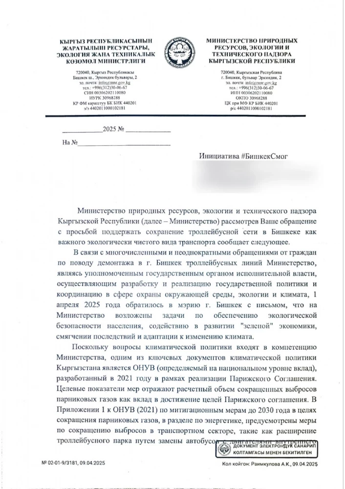 Минприроды против передачи троллейбусов из Бишкека в Ош