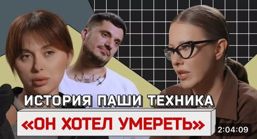 Ксения Собчак рассказала о клинике доктора Назаралиева в недавнем выпуске о смерти Паши Техника: «Он хотел умереть»
