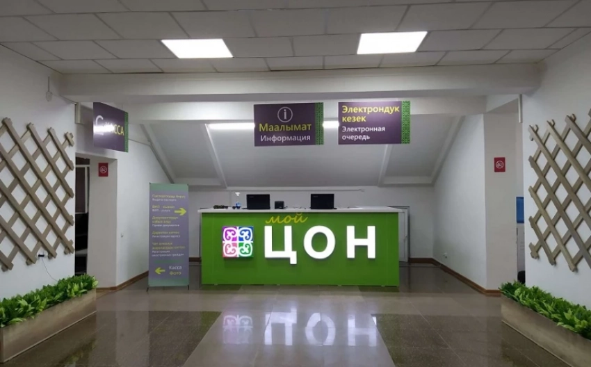 ЦОНы в Кыргызстане с 1 по 11 мая не будут работать