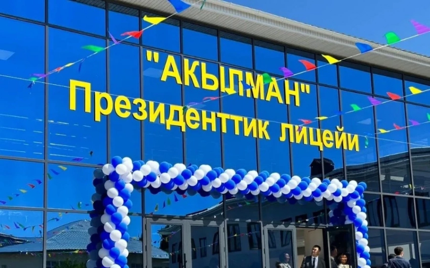 Выпускники лицея «Акылман» смогут попасть на госслужбу без конкурса - подписан закон