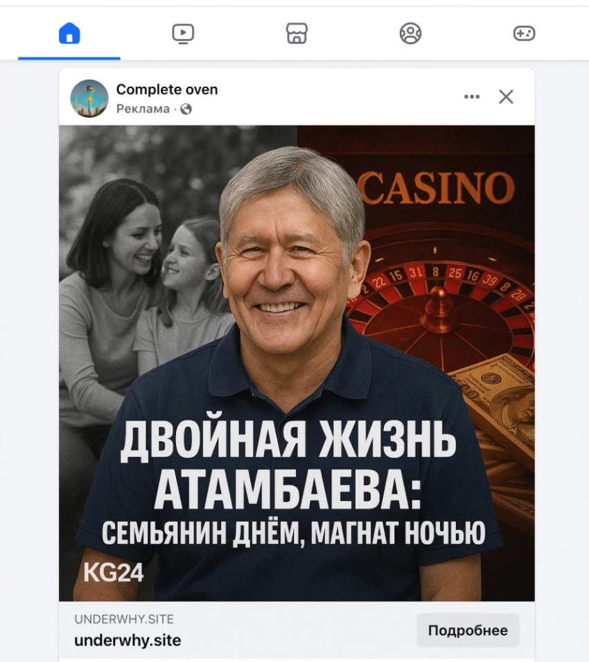 Имя Алмазбека Атамбаева используют интернет-мошенники через сайт-клон 24.kg