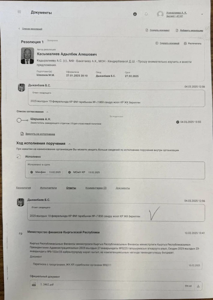 В администрации президента ответили на слова депутата о потерявшемся письме главы кабмина