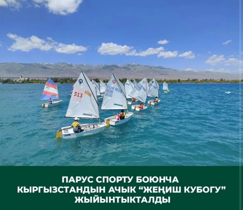 В Балыкчы прошел "Кубок Победы" по парусному спорту