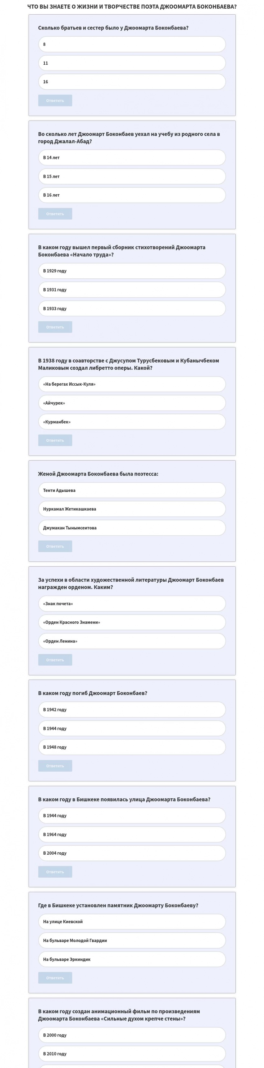 115-летие Джоомарта Боконбаева. Что вы знаете о жизни и творчестве поэта? Тест