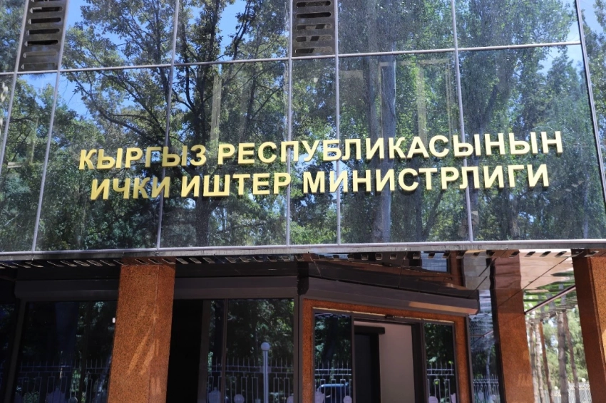МВД Кыргызстана: Назначены новые руководители ряда подразделений органов внутренних дел