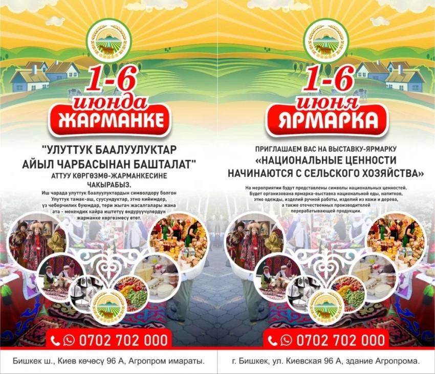 В Бишкеке пройдет ярмарка традиций и вкусов