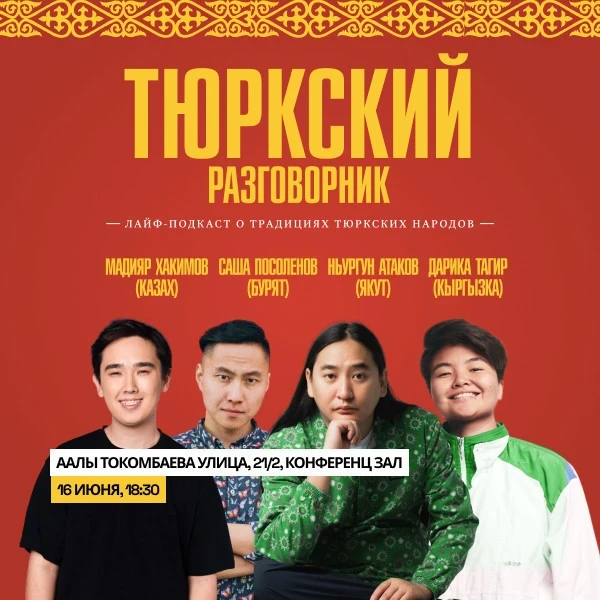 Афиша Бишкека на неделю: концерты, кино и выставки