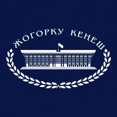 Парламент Кыргызстана принял законопроект о внесении изменений в закон о государственной гражданской службе и муниципальной службе