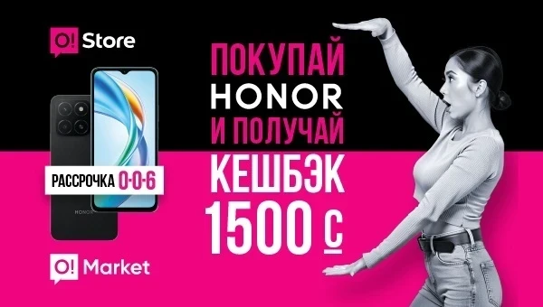 Лето с Honor и O!Store: кешбэк 1500 сомов + фирменные подарки!