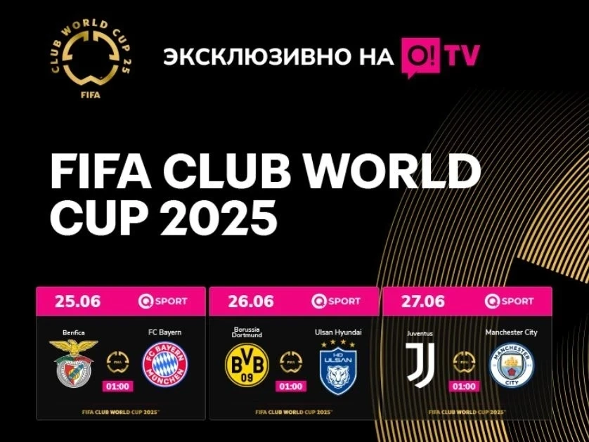 Расписание FIFA CLUB WORLD CUP 2025 – легендарные матчи только в O!TV