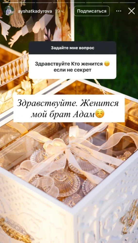 17-летний сын Рамзана Кадырова решил жениться