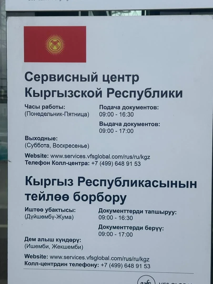 В Москве с представителями компаний «Яндекс» и «ВиЭф Сервисес» переговорили по вопросам кыргызстанцев