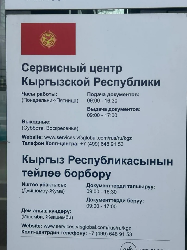 В Москве обсудили вопросы кыргызстанцев, работающих с сервисом "Яндекс" и c VFS