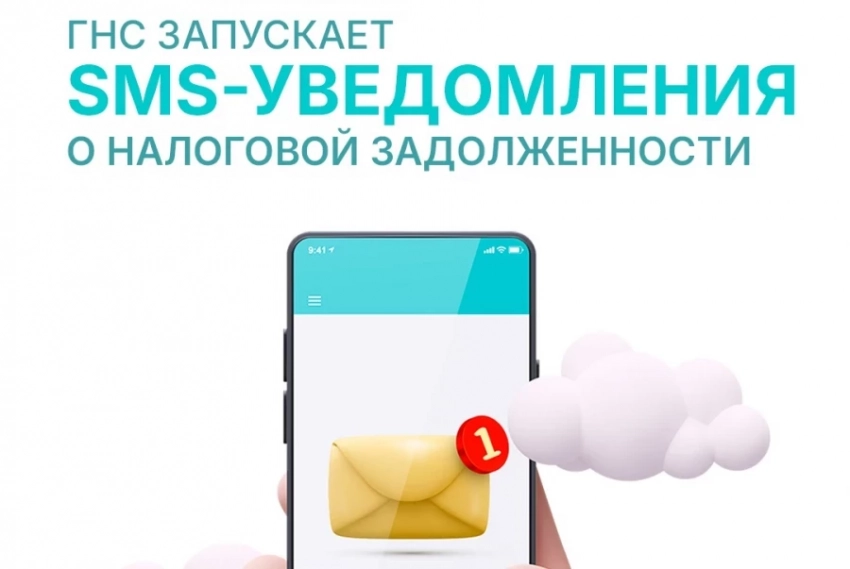 Уведомления о налоговой задолженности теперь будут приходить SMS-сообщением