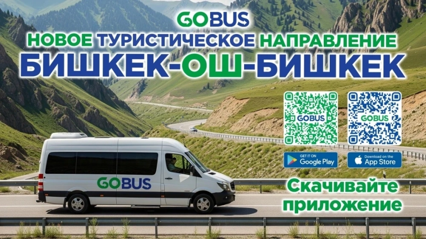 GoBus запустил новые маршруты из Бишкека в Ош и Талас (цены, расписание)