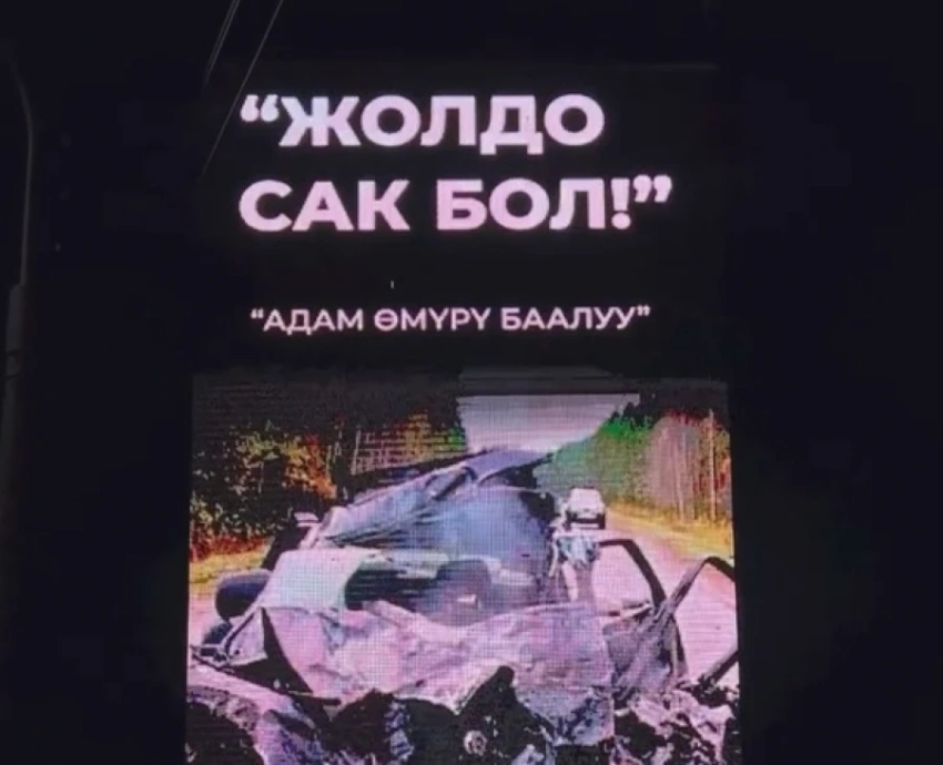 Водителей предупреждают устрашающими кадрами на LED-экранах в Бишкеке (видео)