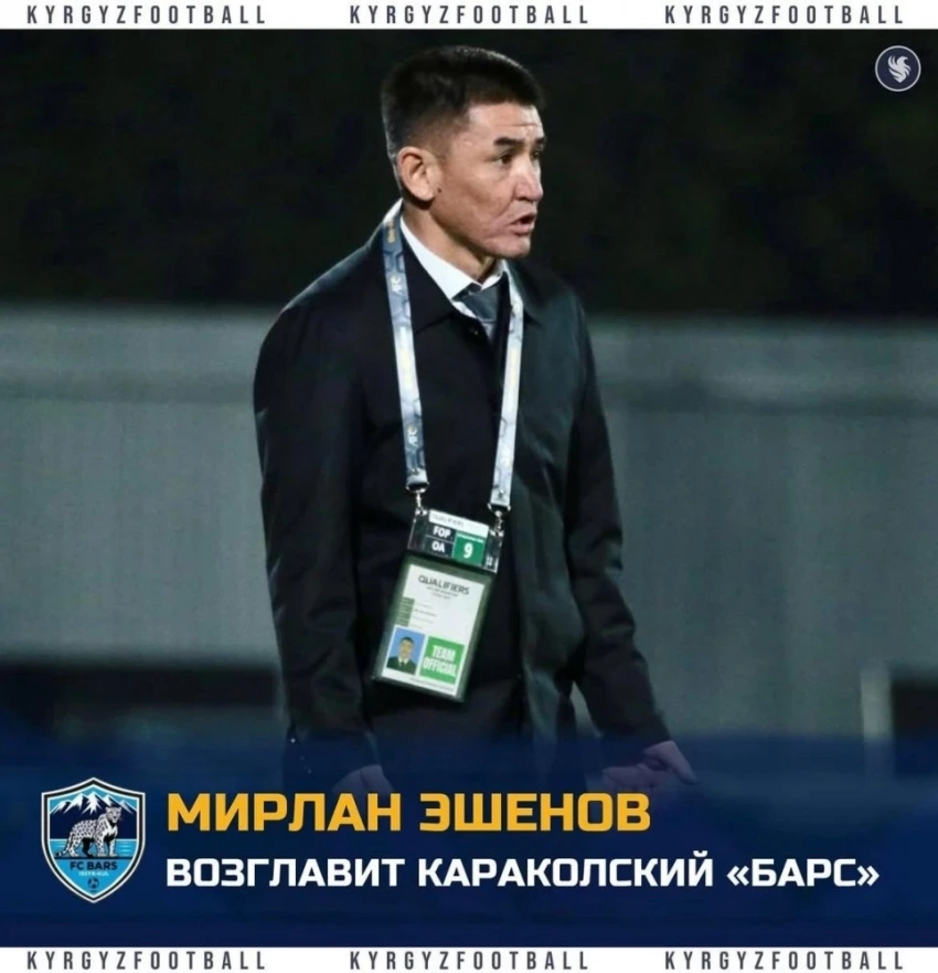 Мирлан Эшенов может возглавить "Барс" после матча 2 июля