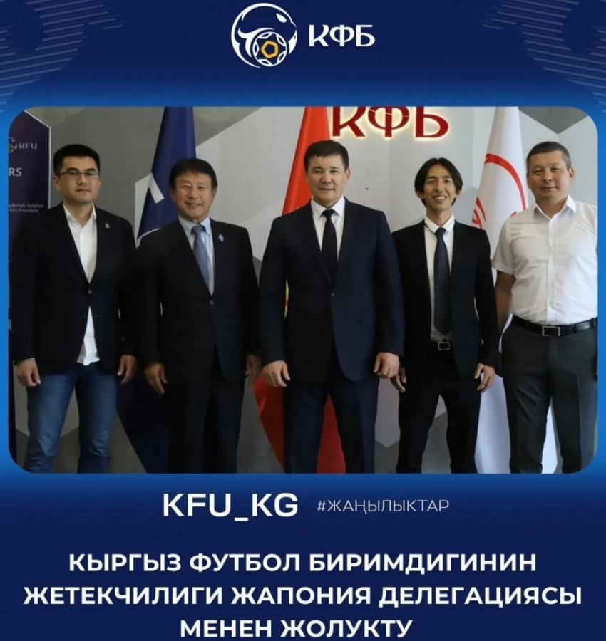 КФФ и японская делегация обсудили сотрудничество в сфере футбола
