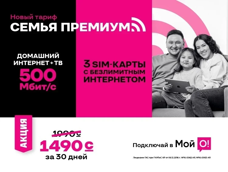 Пока термометры зашкаливают, в О! – минус 25% на семейный тариф!