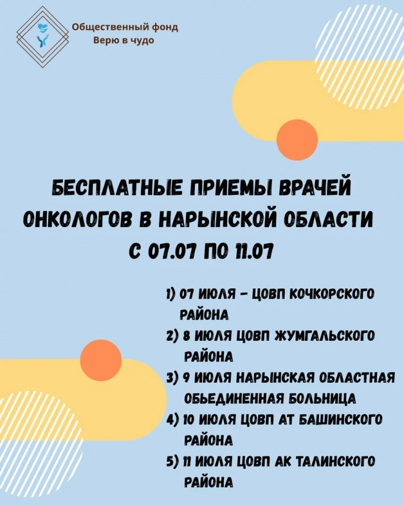 Бесплатный прием у врачей-онкологов в Нарынской области. Даты и адреса