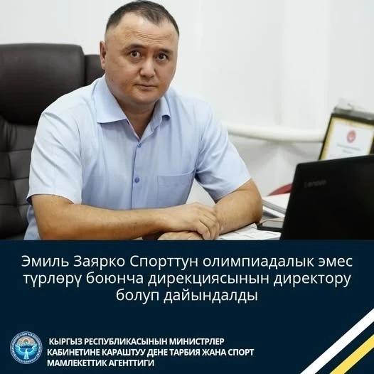 Эмиль Заярко возглавил дирекцию по неолимпийским видам спорта
