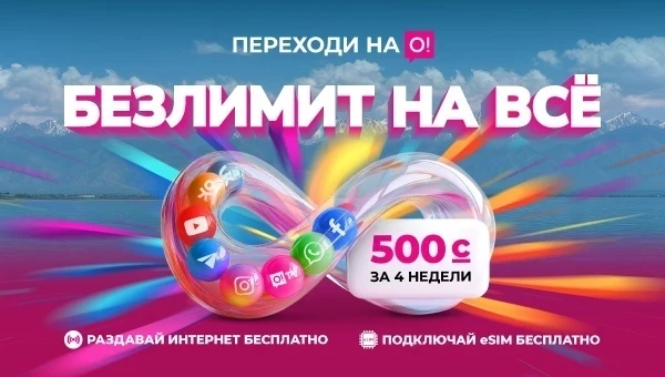 Половина лета позади – успейте поймать лучшие моменты на Иссык-Куле с О!