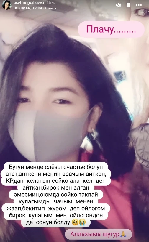"Плачу от счастья". Асель Ногойбаевой провели операцию
