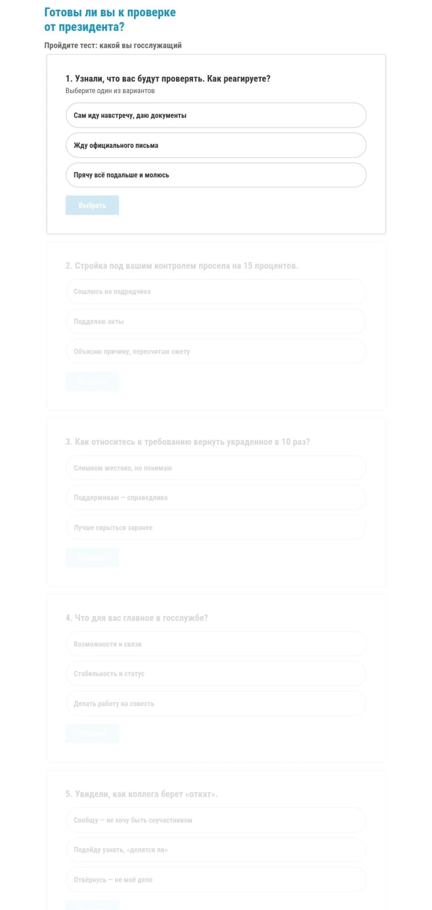 Готовы ли вы к проверке от президента? Пройдите тест: какой вы госслужащий
